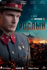 Рослый онлайн